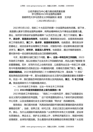 党课讲稿+PPT系列第172期：学习贯彻2023年全国两会精神 以经济建设为中心 着力推动高质量发展