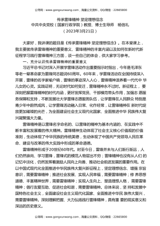 党课讲稿+PPT系列第173期：传承雷锋精神 坚定理想信念