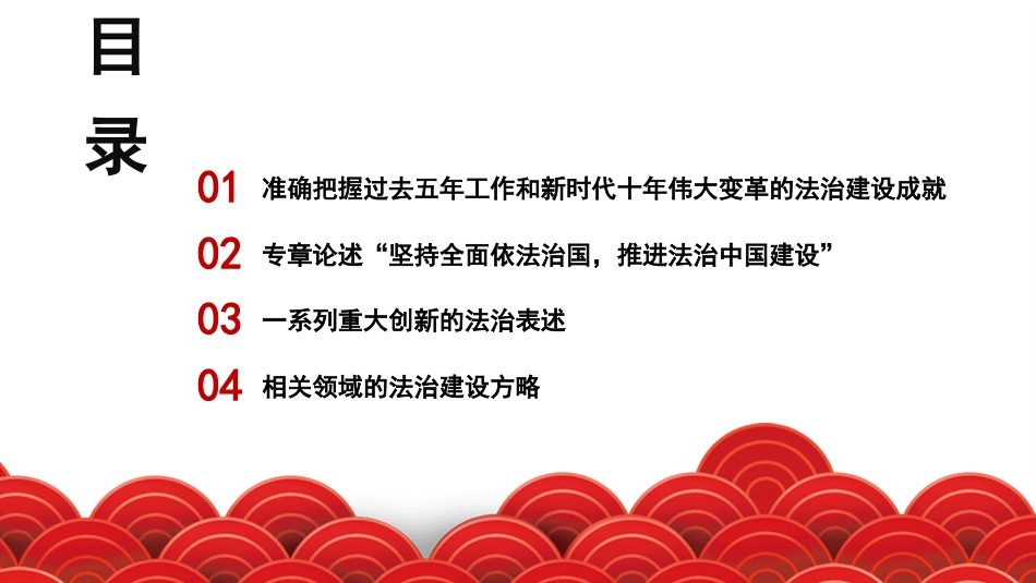 党课讲稿+PPT系列第204期：深入学习贯彻党的二十大精神 在法治轨道上推进中国式现代化_第2页