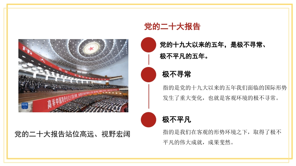 党课讲稿+PPT系列第204期：深入学习贯彻党的二十大精神 在法治轨道上推进中国式现代化_第4页
