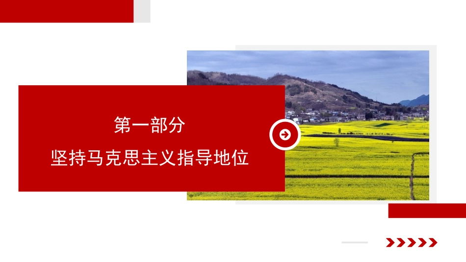 党课讲稿+PPT系列第174期：增强马克思主义理论自觉 推进文化自信自强（二十大学习材料）_第4页