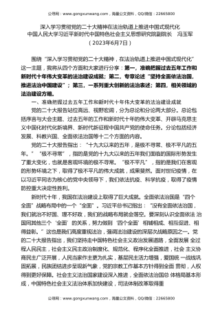 党课讲稿+PPT系列第204期：深入学习贯彻党的二十大精神 在法治轨道上推进中国式现代化