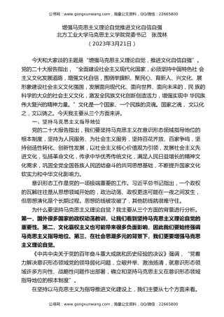 党课讲稿+PPT系列第174期：增强马克思主义理论自觉 推进文化自信自强（二十大学习材料）