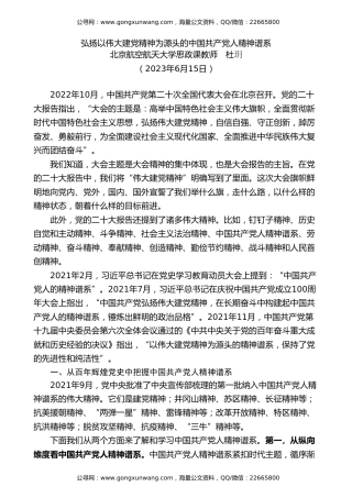 党课讲稿+PPT系列第205期：弘扬以伟大建党精神为源头的中国共产党人精神谱系（二十大学习材料、七一党课）