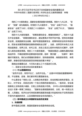 党课讲稿+PPT系列第206期：深入学习习近平总书记关于总体国家安全观的重要论述