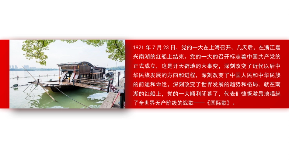 党课讲稿+PPT系列第207期：歌声中的党史（七一党课、红歌、文艺、教育、思政课）_第5页