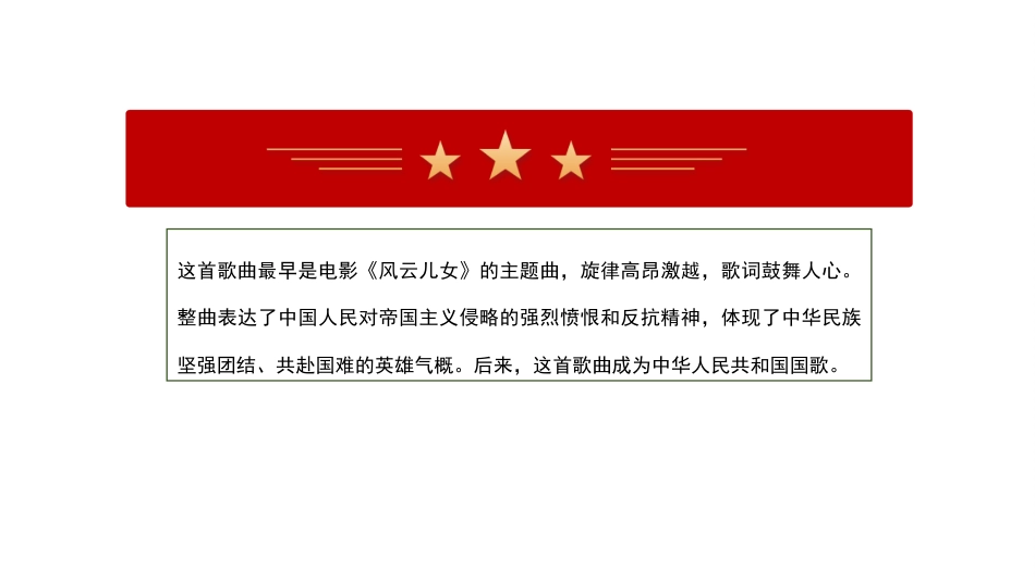 党课讲稿+PPT系列第207期：歌声中的党史（七一党课、红歌、文艺、教育、思政课）_第8页