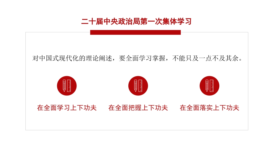 党课讲稿+PPT系列第177期：正确理解和大力推进中国式现代化（二十大学习材料）_第4页
