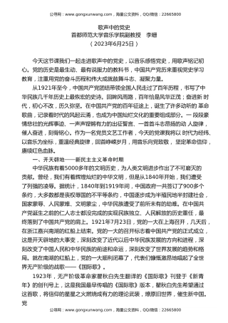 党课讲稿+PPT系列第207期：歌声中的党史（七一党课、红歌、文艺、教育、思政课）