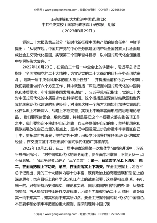 党课讲稿+PPT系列第177期：正确理解和大力推进中国式现代化（二十大学习材料）