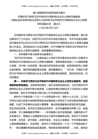 党课讲稿+PPT系列第178期：开展好学习贯彻习近平新时代中国特色社会主义思想主题教育 凝心铸魂创伟业 踔厉奋发向复兴
