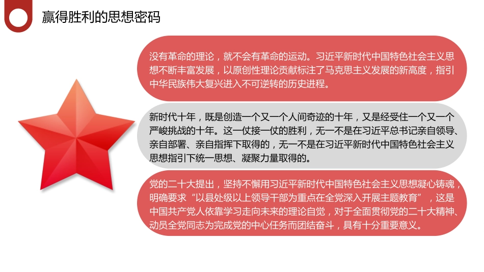 党课讲稿+PPT系列第178期：开展好学习贯彻习近平新时代中国特色社会主义思想主题教育 凝心铸魂创伟业 踔厉奋发向复兴_第6页
