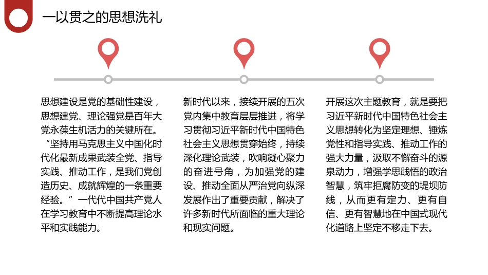 党课讲稿+PPT系列第178期：开展好学习贯彻习近平新时代中国特色社会主义思想主题教育 凝心铸魂创伟业 踔厉奋发向复兴_第7页