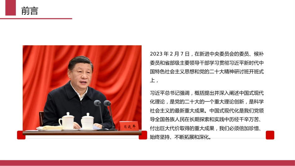 党课讲稿+PPT系列第208期：中国式现代化：历史演进、特征本质和面临问题（二十大学习材料）_第3页