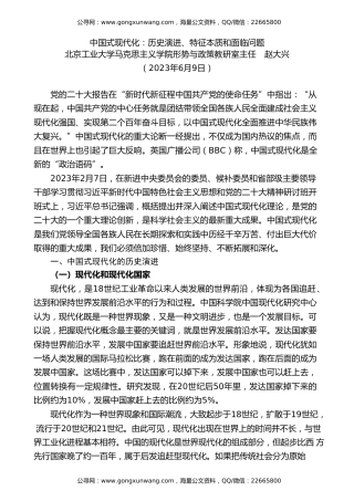 党课讲稿+PPT系列第208期：中国式现代化：历史演进、特征本质和面临问题（二十大学习材料）