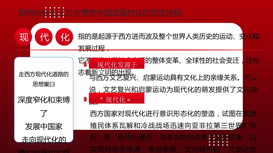 党课讲稿+PPT系列第179期：牢牢把握中国式现代化的社会主义性质_第5页