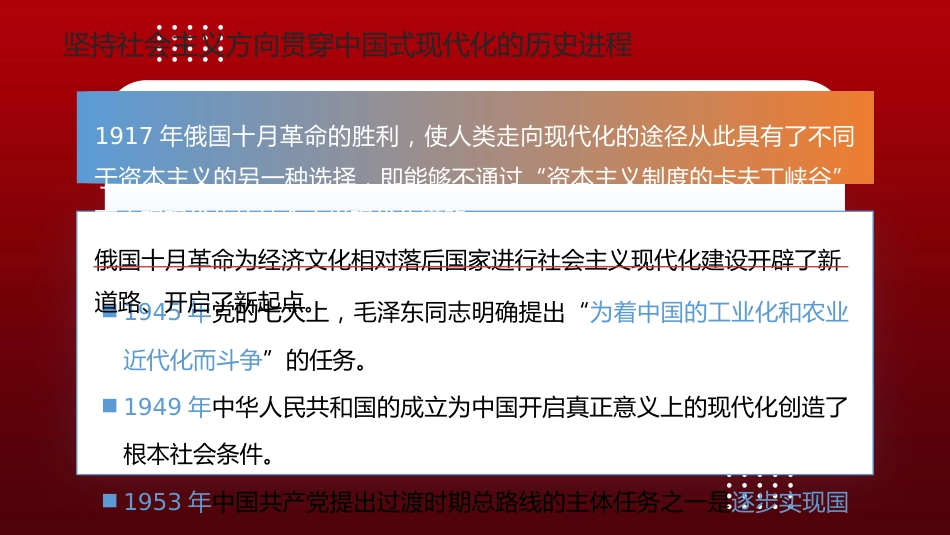 党课讲稿+PPT系列第179期：牢牢把握中国式现代化的社会主义性质_第6页