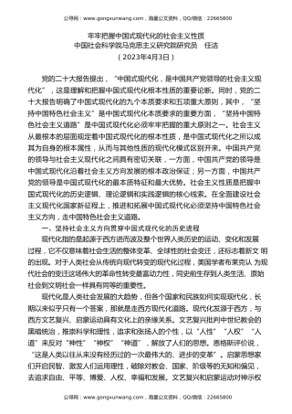 党课讲稿+PPT系列第179期：牢牢把握中国式现代化的社会主义性质