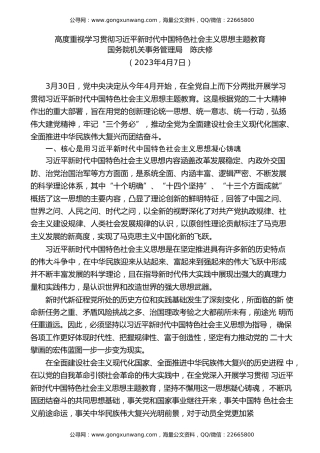 党课讲稿+PPT系列第181期：高度重视学习贯彻习近平新时代中国特色社会主义思想主题教育