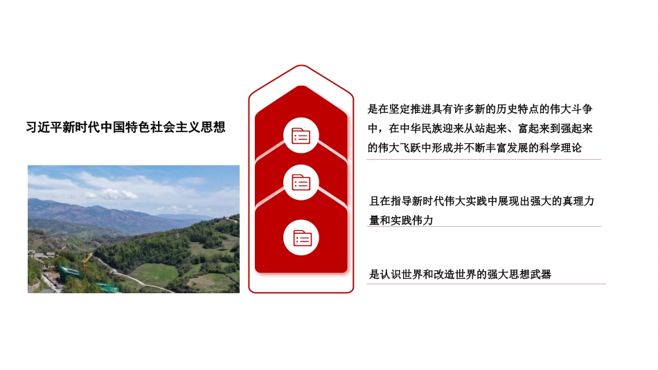 党课讲稿+PPT系列第181期：高度重视学习贯彻习近平新时代中国特色社会主义思想主题教育_第6页