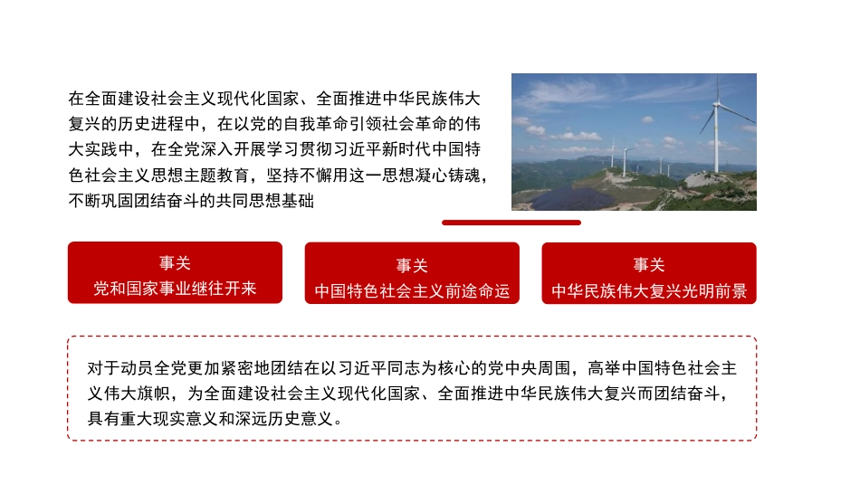 党课讲稿+PPT系列第181期：高度重视学习贯彻习近平新时代中国特色社会主义思想主题教育_第8页