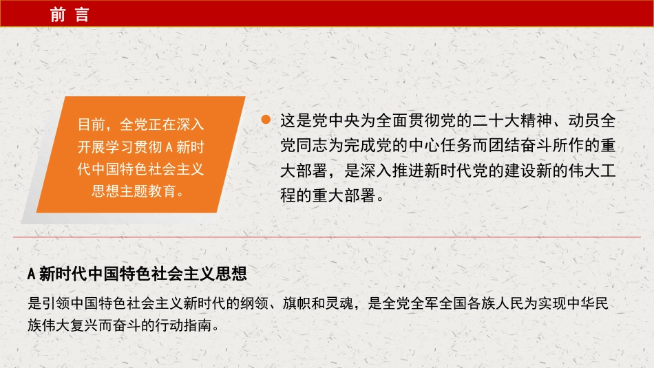 党课讲稿+PPT系列第209期：深刻认识党的领导核心地位和“两个确立”的决定性意义_第2页