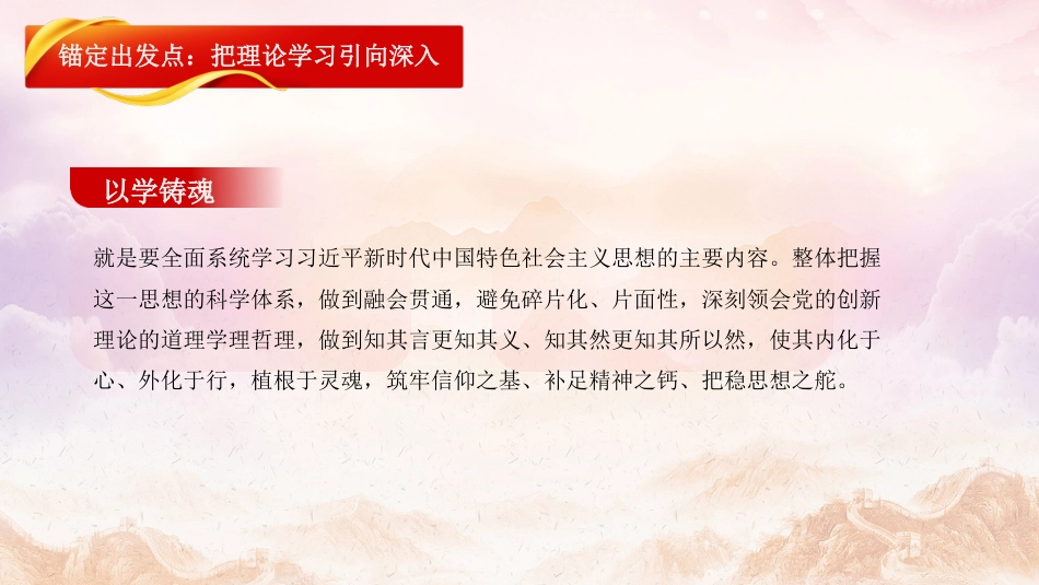 党课讲稿+PPT系列第182期：抓牢四个点 扎实推动主题教育走深走实_第8页