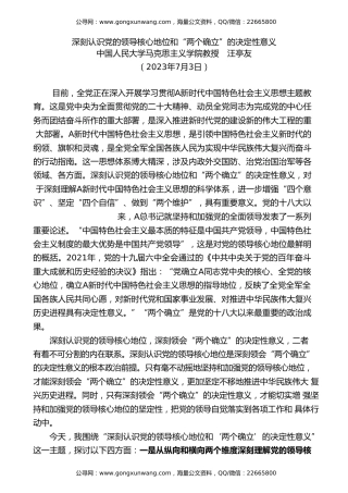 党课讲稿+PPT系列第209期：深刻认识党的领导核心地位和“两个确立”的决定性意义