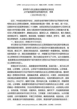 党课讲稿+PPT系列第182期：抓牢四个点 扎实推动主题教育走深走实