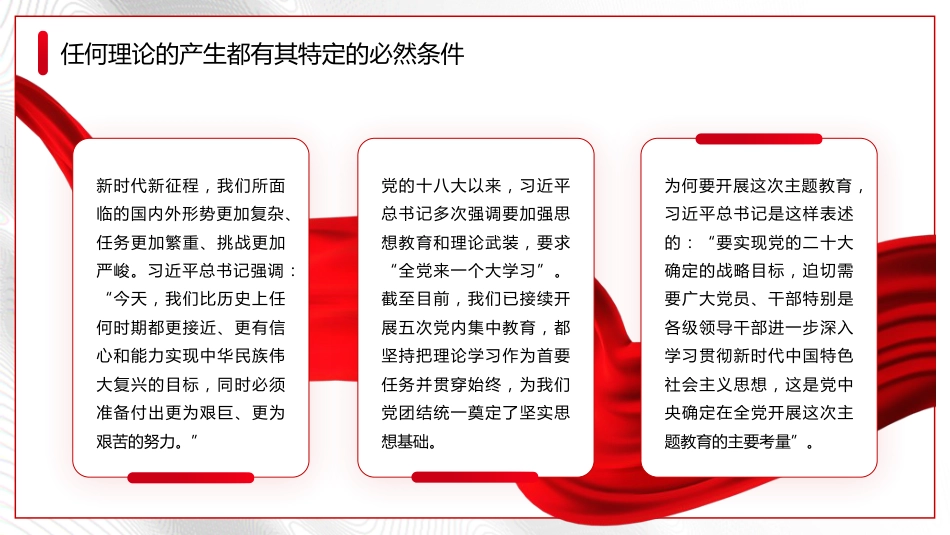 党课讲稿+PPT系列第183期：把学习贯彻习近平新时代中国特色社会主义思想不断引向深入（主题教育）_第6页