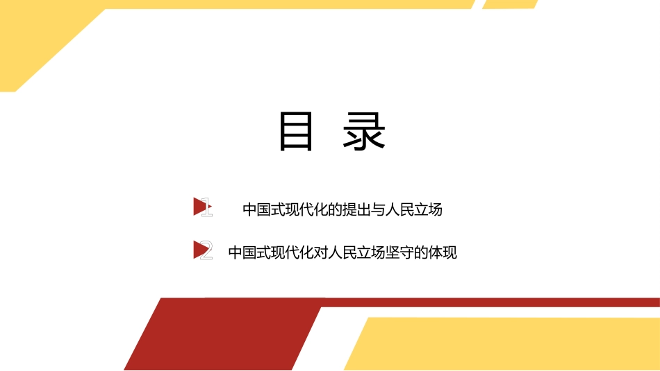 党课讲稿+PPT系列第211期：中国共产党对人民立场的坚守_第3页