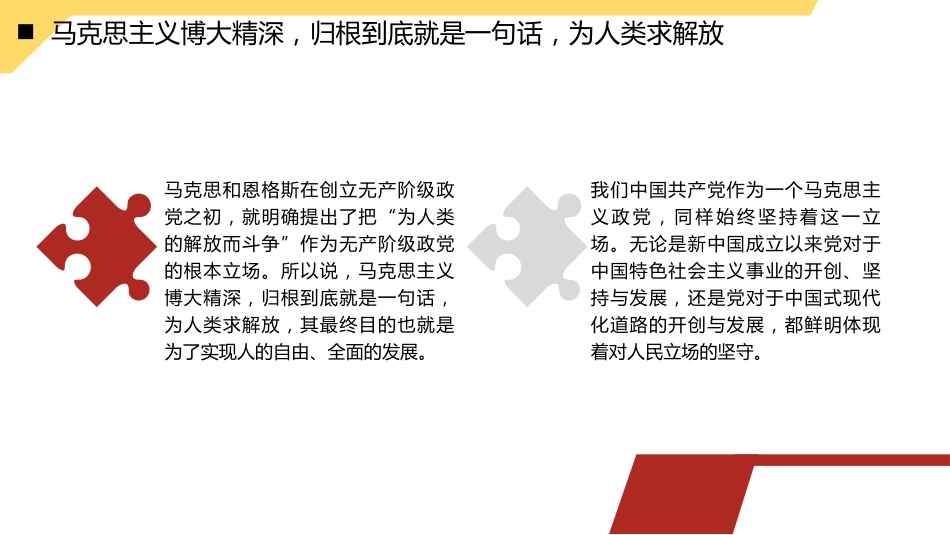 党课讲稿+PPT系列第211期：中国共产党对人民立场的坚守_第5页