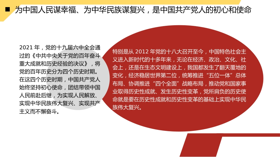 党课讲稿+PPT系列第211期：中国共产党对人民立场的坚守_第6页