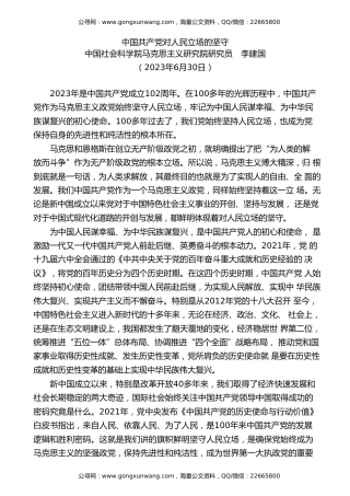 党课讲稿+PPT系列第211期：中国共产党对人民立场的坚守