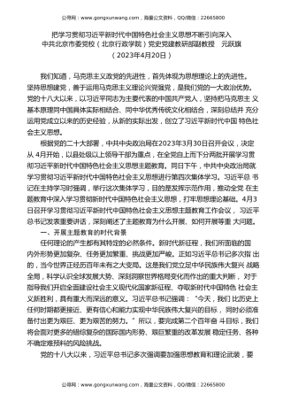 党课讲稿+PPT系列第183期：把学习贯彻习近平新时代中国特色社会主义思想不断引向深入（主题教育）
