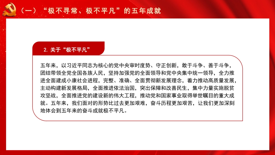 党课讲稿+PPT系列第184期：学习贯彻2023年全国两会精神  团结奋斗 勇毅前行_第5页