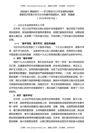 党课讲稿+PPT系列第184期：学习贯彻2023年全国两会精神  团结奋斗 勇毅前行