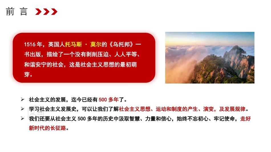 党课讲稿+PPT系列第212期：浅析社会主义发展史（党史）_第2页