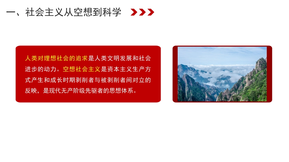 党课讲稿+PPT系列第212期：浅析社会主义发展史（党史）_第5页