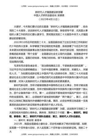 党课讲稿+PPT系列第185期：新时代人才强国建设新部署（二十大学习材料）