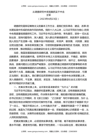 党课讲稿+PPT系列第186期：从调查研究中来 到真抓实干中去（调研）