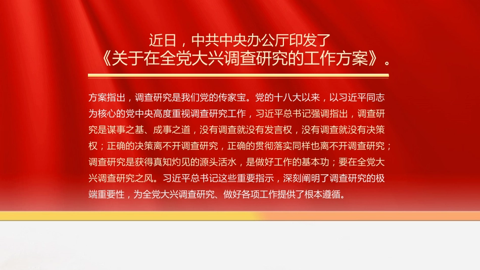党课讲稿+PPT系列第186期：从调查研究中来 到真抓实干中去（调研）_第2页
