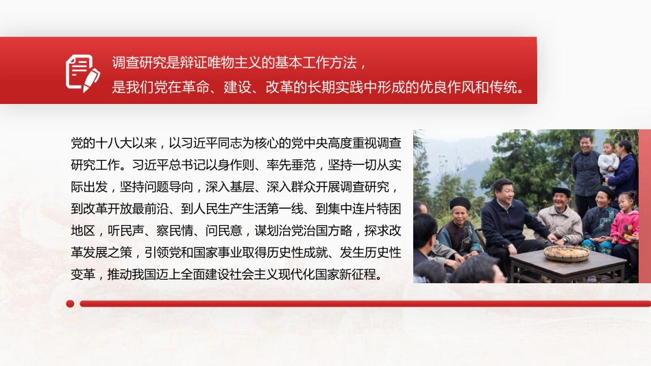 党课讲稿+PPT系列第186期：从调查研究中来 到真抓实干中去（调研）_第5页