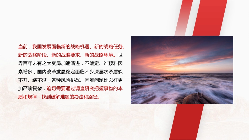 党课讲稿+PPT系列第186期：从调查研究中来 到真抓实干中去（调研）_第6页