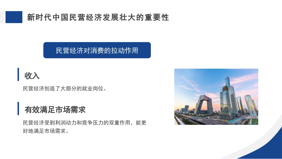 党课讲稿+PPT系列第213期：新时代推动民营经济高质量发展_第5页