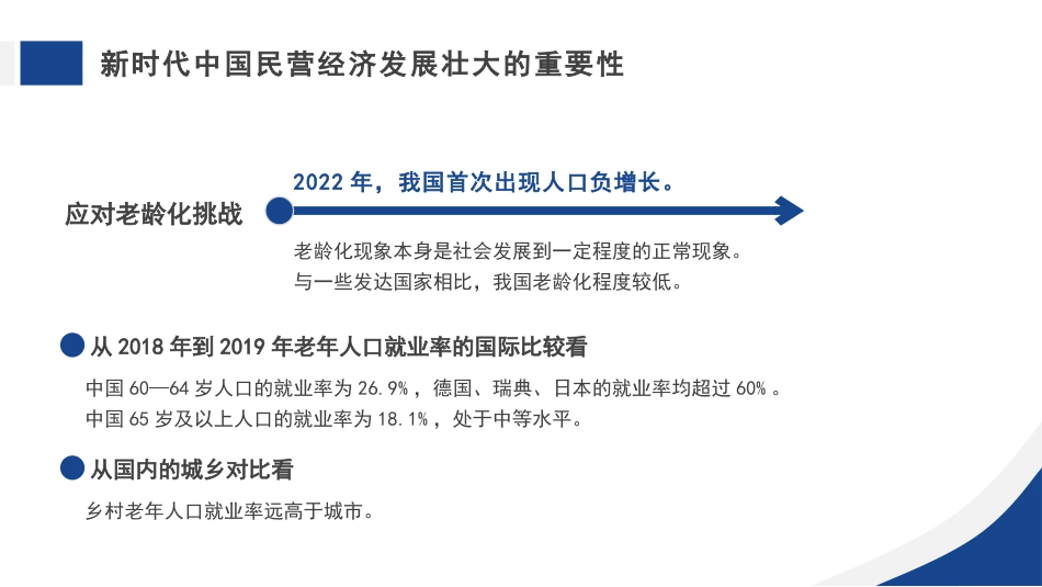 党课讲稿+PPT系列第213期：新时代推动民营经济高质量发展_第8页