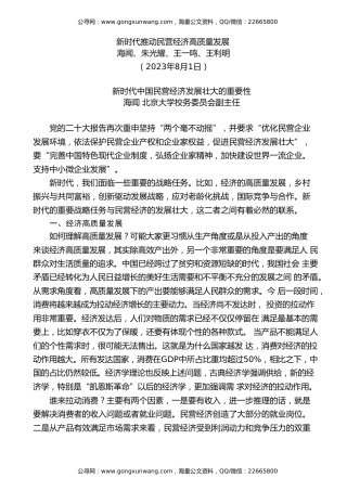 党课讲稿+PPT系列第213期：新时代推动民营经济高质量发展