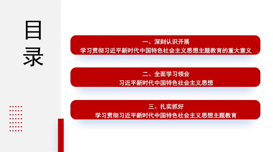 党课讲稿+PPT系列第188期：深刻认识开展学习贯彻习近平新时代中国特色社会主义思想主题教育的重大意义和目标要求_第2页