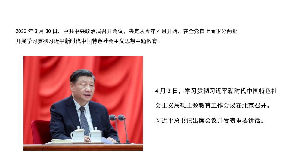 党课讲稿+PPT系列第188期：深刻认识开展学习贯彻习近平新时代中国特色社会主义思想主题教育的重大意义和目标要求_第3页