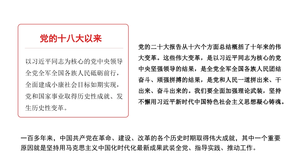 党课讲稿+PPT系列第188期：深刻认识开展学习贯彻习近平新时代中国特色社会主义思想主题教育的重大意义和目标要求_第7页